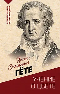 Учение о цвете