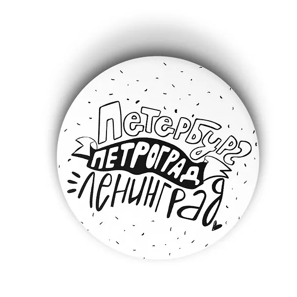 Значок 3 лучших города на земле (Санкт-Петербург) (ZZS-01239) 3103953 — 1