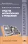 Средства автоматизации и управления. Учебник — 2418490 — 1