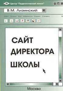 Сайт директора школы