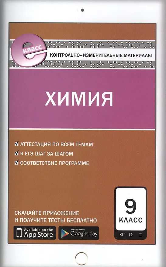 Книга Химия. 9 класс (Елена Стрельникова) — 1