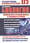 ЕГЭ. Биология. Полный курс средней школы в таблицах и схемах. Тренажер для подготовки к ОГЭ и ЕГЭ — 2724638 — 1