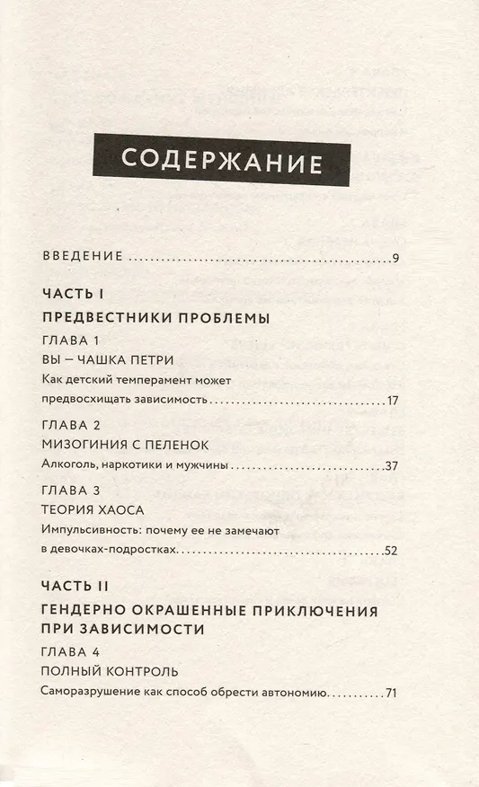 Книга Зависимая. Реальная история выздоровления (Дженни Валентиш) — 3