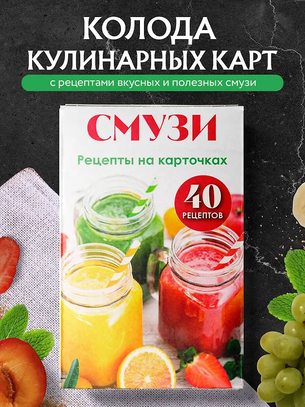 Книга Смузи. Рецепты на карточках (Ольга Ивенская) — 6