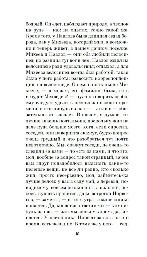 Книга Школа для дураков (Саша Соколов) — 22