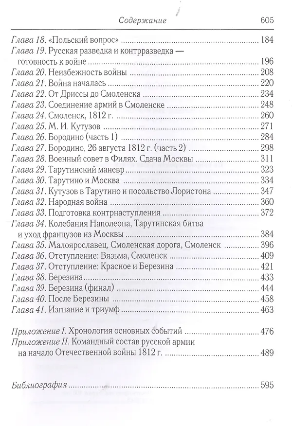 Книга Отечественная война 1812 г. Время, события, люди. () — 3