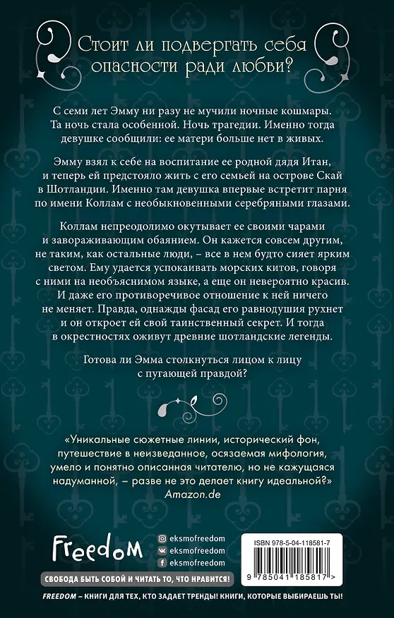 Книга Сага серебряного мира. Магия лунного света (Мара Вульф) — 2