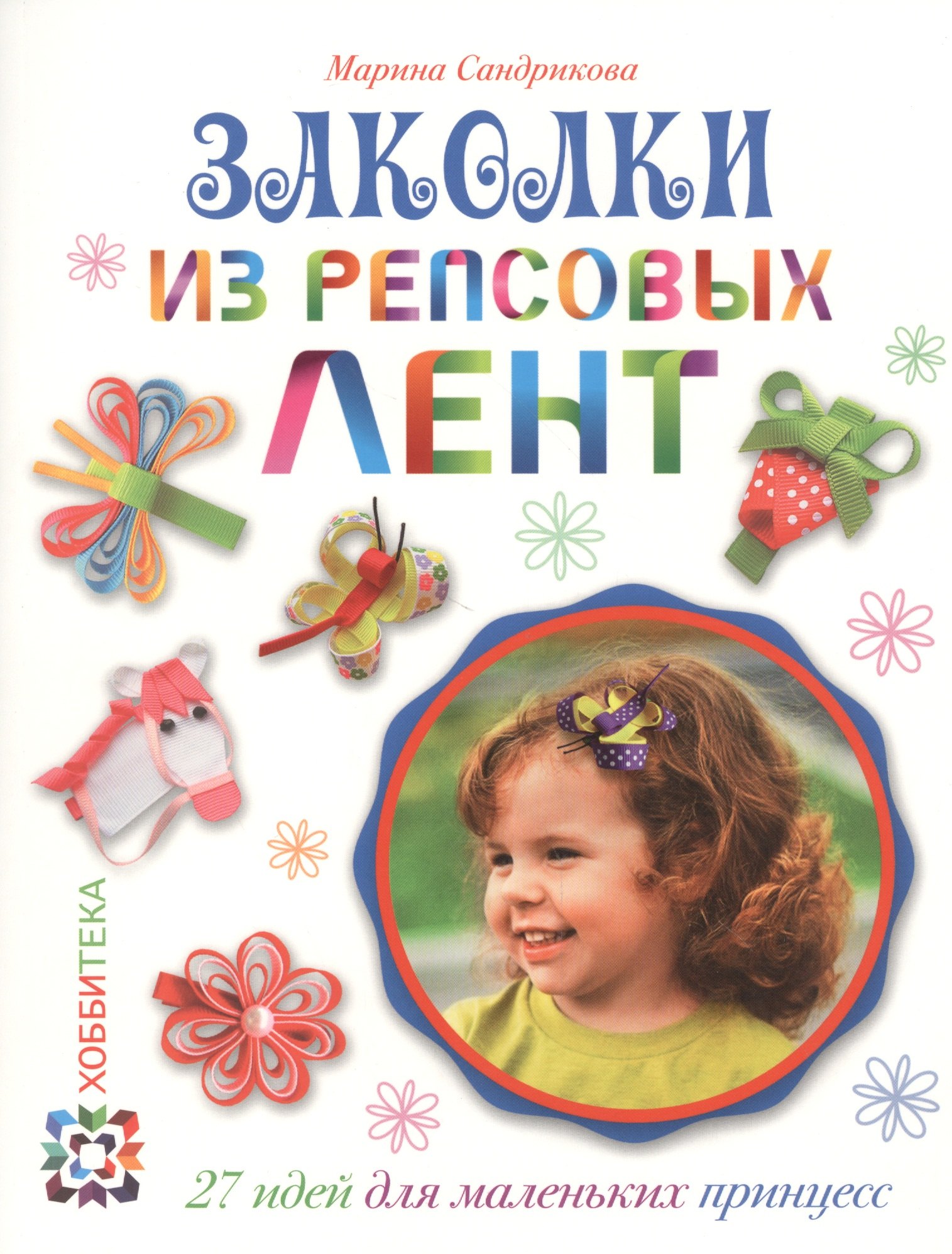 

Заколки из репсовых лент