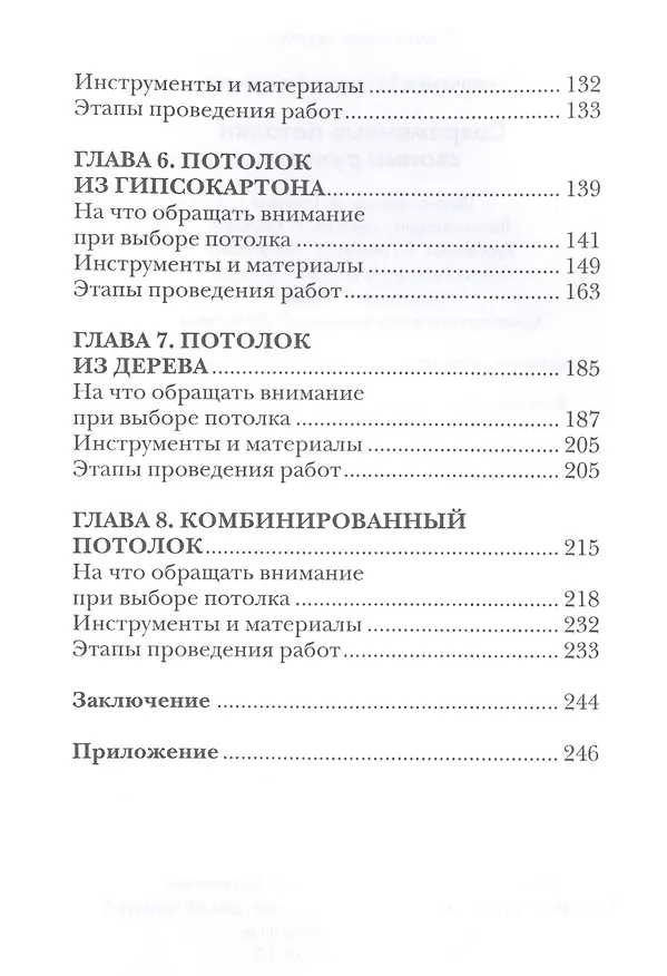 Книга Современные потолки своими руками () — 3