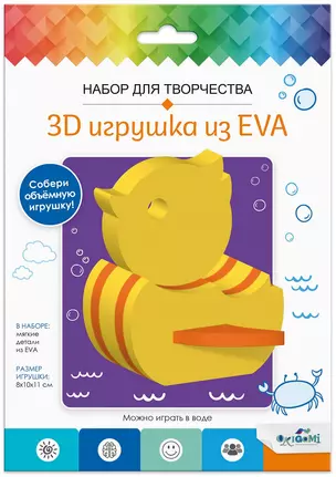 Набор для творчества. 3D Игрушка из EVA. Утка — 2985014 — 1