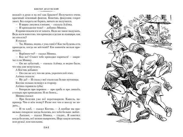 Книга По секрету всему свету. Денискины рассказы (Виктор Драгунский) — 13