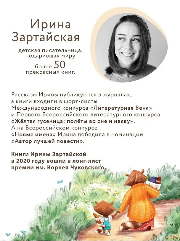 Книга Енотик капризничает (Ирина Зартайская) — 11