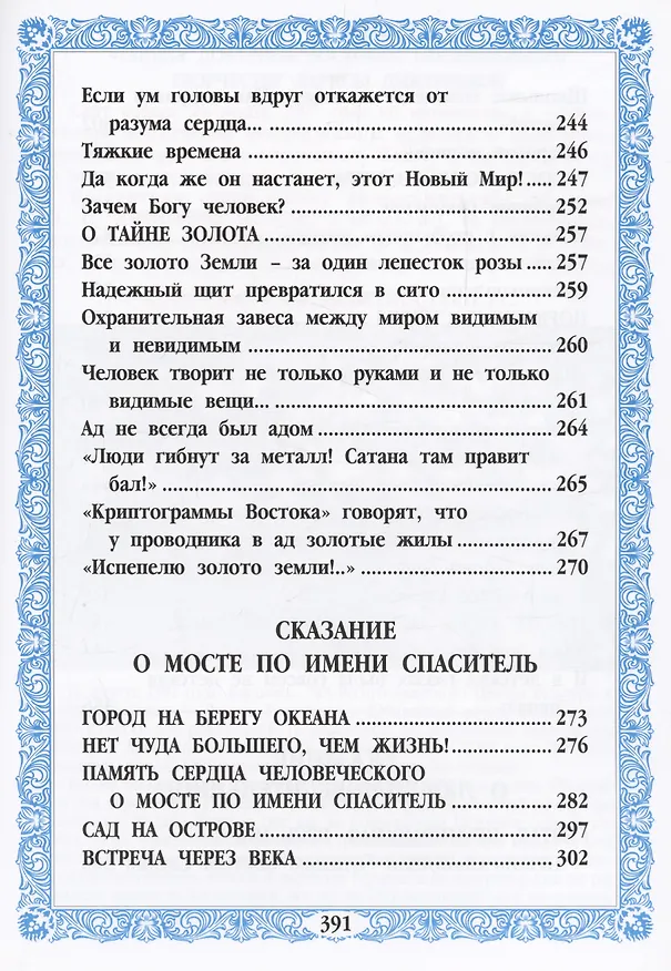 Книга Думалка: Царский Полёт (Лариса Дмитриева) — 7