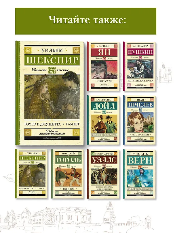 Книга Ромео и Джульетта. Гамлет (Уильям Шекспир) — 6