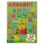 Алфавит. 33 карточки-пазла — 2608376 — 3