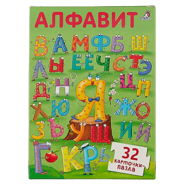Алфавит. 33 карточки-пазла 2608376 — 3