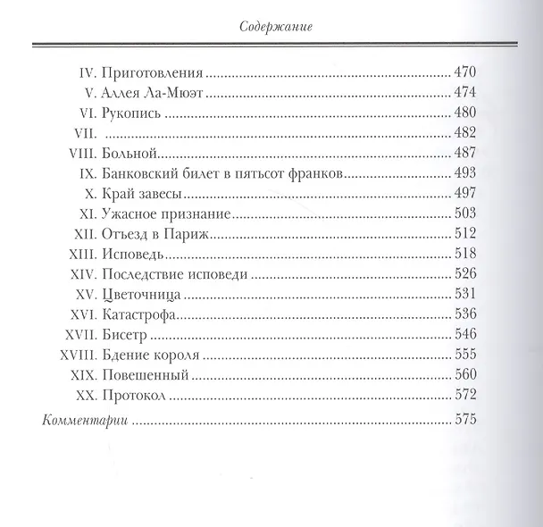Книга Корсиканские братья (Александр Дюма (отец)) — 4