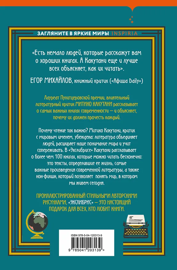 Книга Экслибрис. Лучшие книги современности (Митико Какутани) — 2