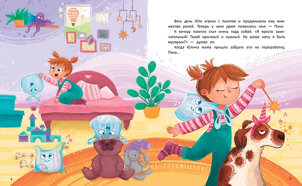 Книга Я не мусор (Наталья Чистоусова) — 4