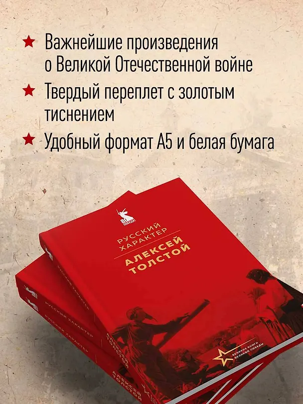 Книга Русский характер (Алексей Толстой) — 8