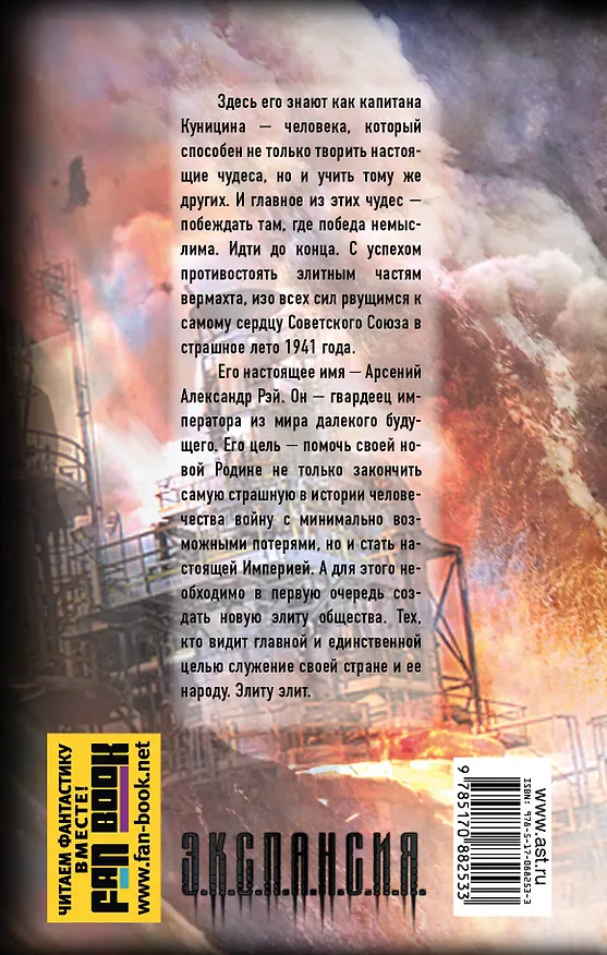 Книга Элита элит. Кадры решают всё : фантастический роман (Роман Злотников) — 2