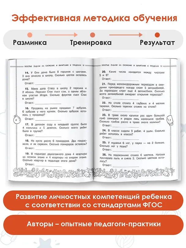 Книга Математика. Все виды задач. 1-2 классы (Дмитрий Хомяков) — 6