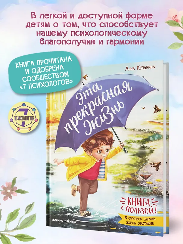Книга Эта прекрасная жизнь!: книга с пользой (Анна Купырина) — 5