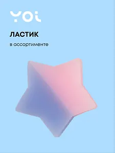Ластик Yoi, Galaxy, в ассортименте