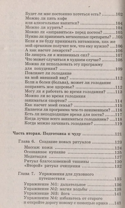 Книга Трехдневное энергетическое голодание (Михаил Драко) — 4