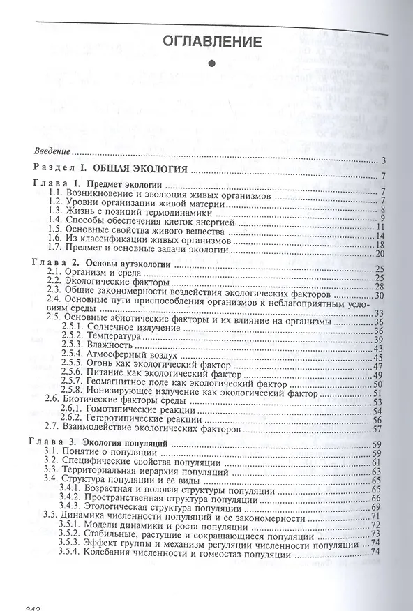 Книга Общая и ветеринарная экология (Виктор Кисленко) — 2