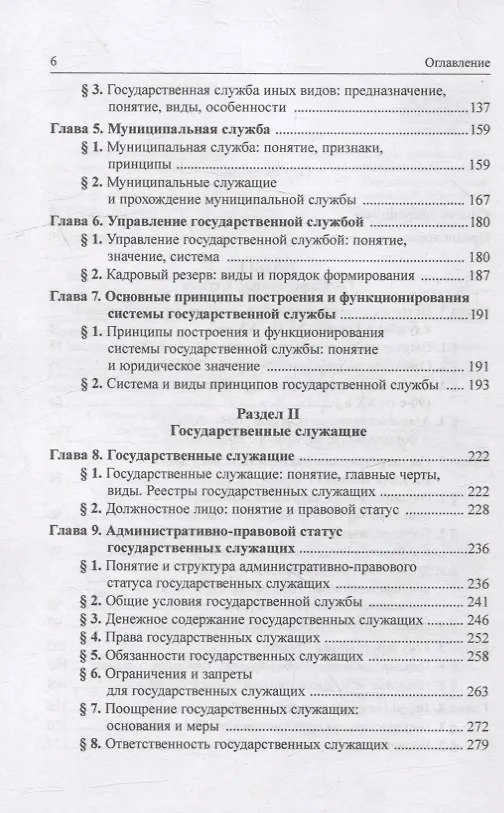 Книга Государственная служба и служебное право: Учебное пособие (Юрий Старилов) — 4