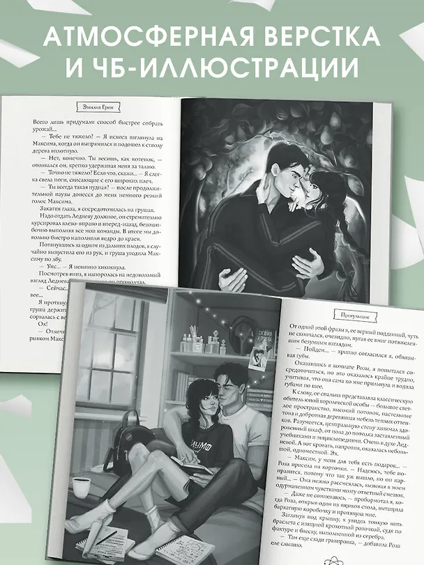 Книга Шипы первой любви. Прогульщик (#1) (Эмилия Грин) — 7