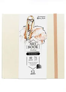 Скетчбук 150*150 80л " Fashion" кремовый, для маркеров, 75г/м2
