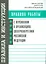 Правила работы с персоналом в организациях электроэнергетики РФ — 2530457 — 1