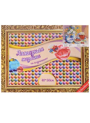 Алмазная мозаика на подрамнике Натюрморт с вареньем (S-686) (39 цвет.) (40х50см) (на подрамнике) (коробка) (Schreiber) 2618562