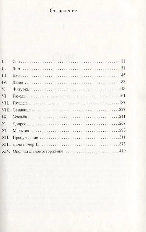 Книга Дама номер 13 (Хосе Сомоза) — 3
