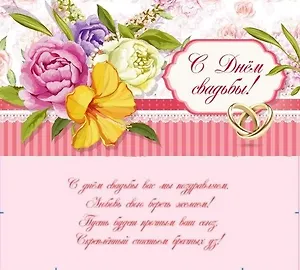Конверт для  денег. С днем свадьбы