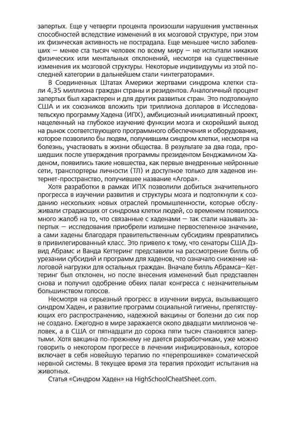 Книга В клетке. Вирус. Напролом (Джон Скальци) — 11