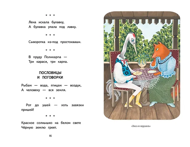 Книга Читай дома и в школе. Литературное чтение. 1 класс (с ил.) () — 13