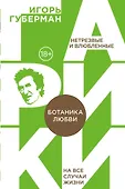 Гарики на все случаи жизни