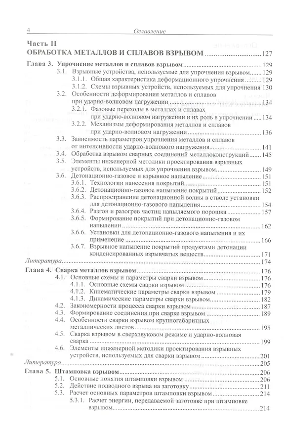 Книга Взрывные технологии Учебник (2 изд) Селиванов () — 3