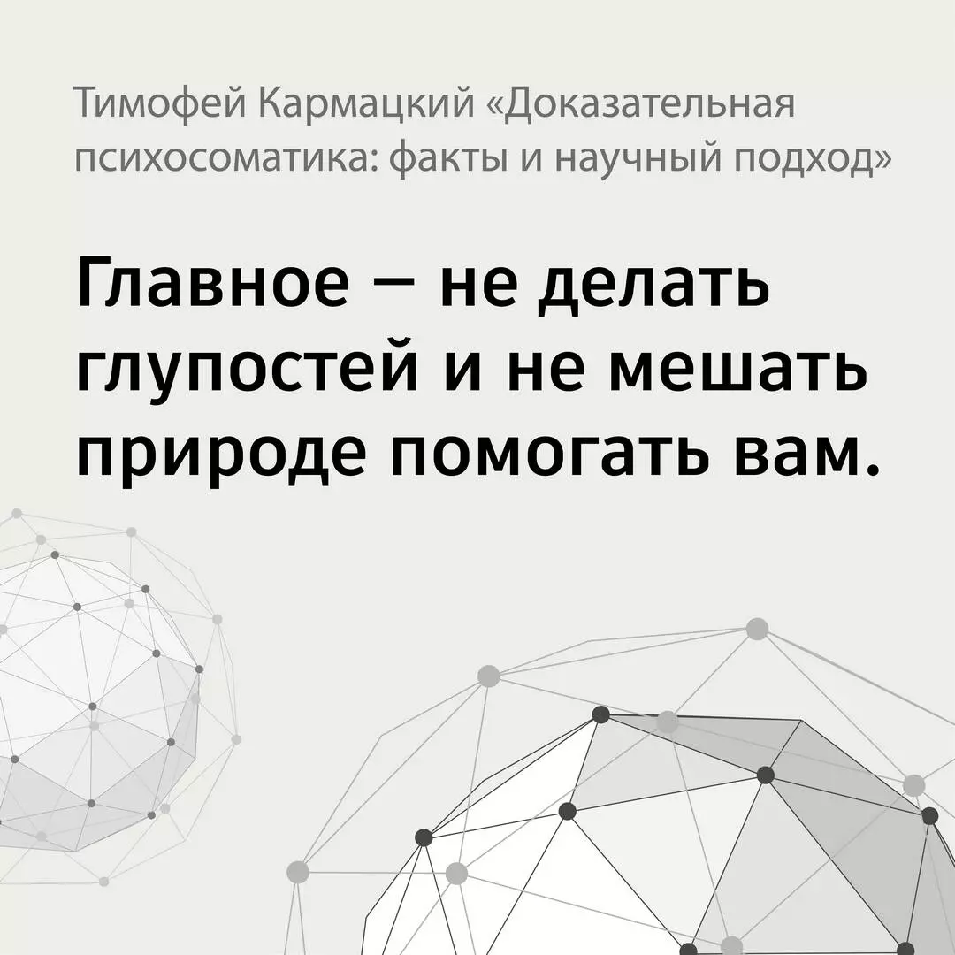 Доказательная психосоматика: факты и научный подход (Тимофей Кармацкий) -  купить книгу с доставкой в интернет-магазине «Читай-город». ISBN:  978-5-17-155948-9