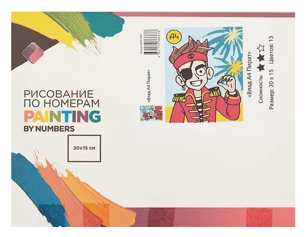 Картина по номерам "Влад А4. Пират" 15*20 см 3072760 — 1