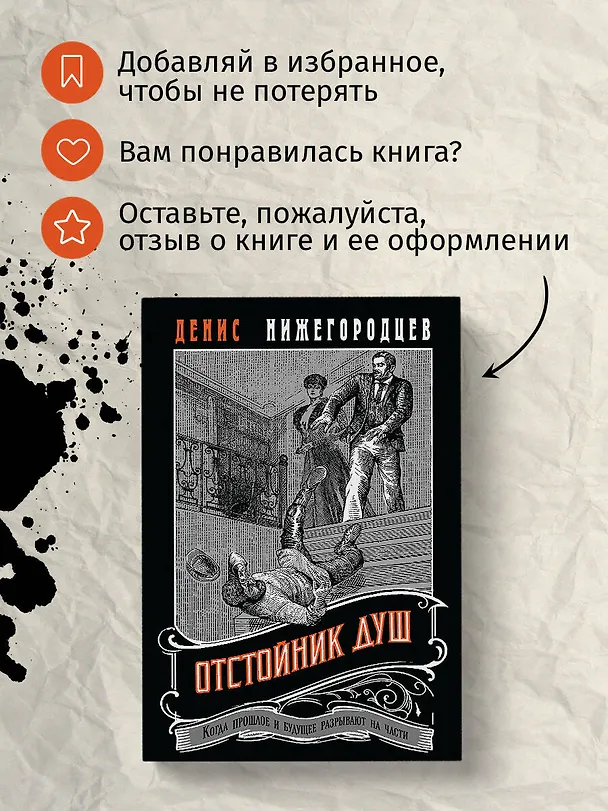 Книга Отстойник душ #3 (Денис Нижегородцев) — 8