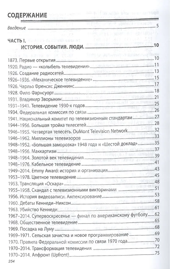 Книга Телевизионная индустрия США (Алексей Зубок) — 2