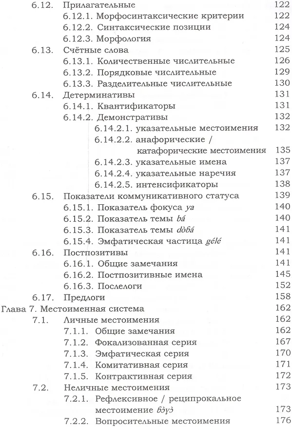 Книга Язык зиало. Очерк грамматики и словарь. Выпуск XXXIV (Кирилл Бабаев) — 5
