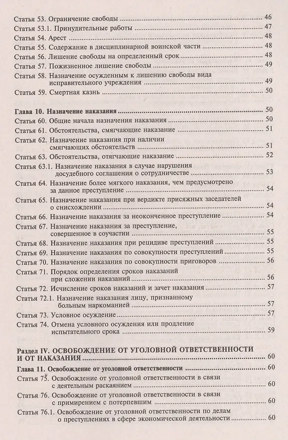 Книга Уголовный кодекс РФ. Комментарий к последним изменениям. (Галина Касьянова) — 4