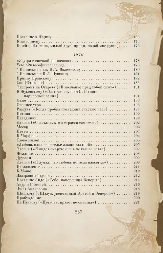 Книга Счастливый баловень Венеры (Александр Пушкин) — 4