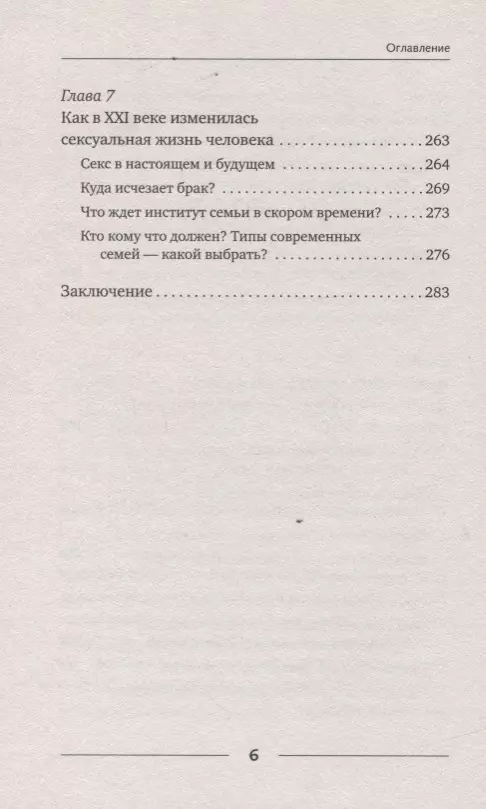 Секс в жизни мужчины [Морис Яффе] (pdf) читать постранично, страница - 76