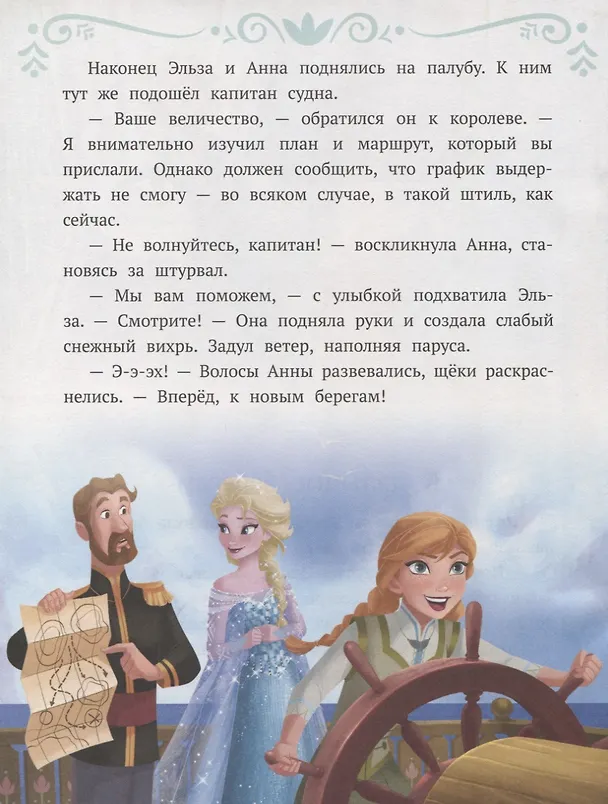 Книга Принцесса лета. Холодное сердце () — 2